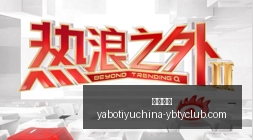 英雄联盟战,队集结备战,赛场精彩可,亚博体育,亚博体育官网,亚博体育app,亚博体育下载